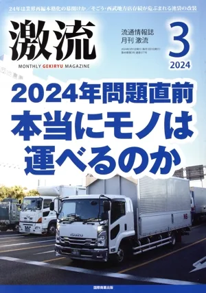 激流(3 2024) 月刊誌