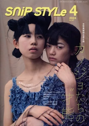 SNIP STYLE(4 2024 No.461) 月刊誌