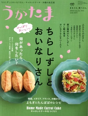 うかたま(vol.74 2024) 季刊誌