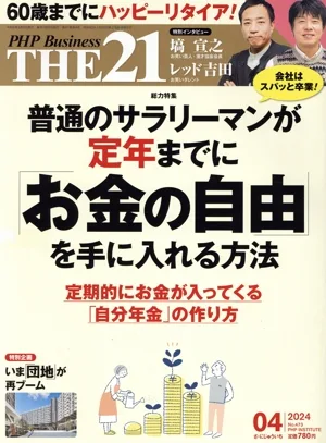 THE 21(04 2024) 月刊誌