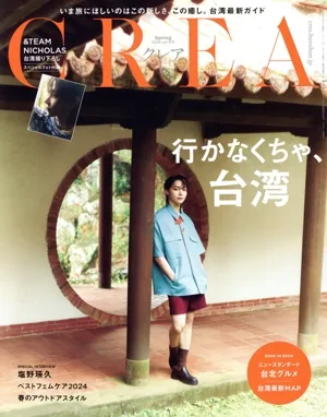 CREA(vol.379 Spring 2024) 季刊誌