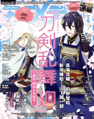 アニメディア(4 April 2024) 月刊誌