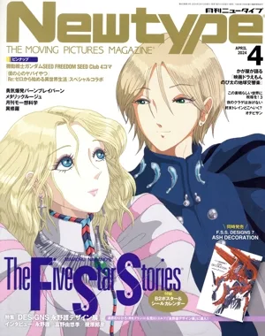 Newtype(APRIL 2024 4) 月刊誌