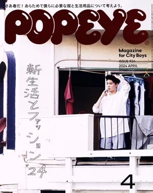POPEYE(4 2024 APRIL) 月刊誌