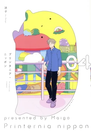 プリンタニア・ニッポン(04)