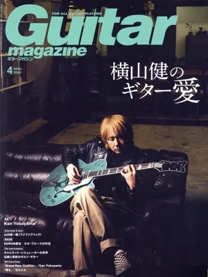 Guitar magazine(2024年4月号) 月刊誌