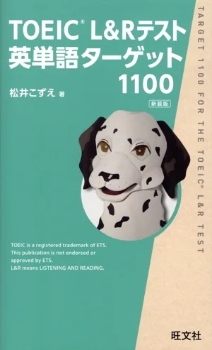 TOEIC L&Rテスト英単語ターゲット1100 新装版