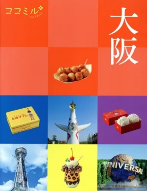 大阪 ココミル