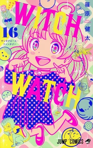 ウィッチウォッチ(16) ジャンプC