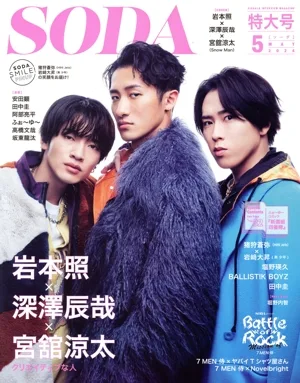 SODA(5 MAY 2024) 隔月刊誌