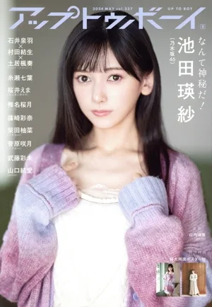 アップトゥボーイ(2024年5月号) 月刊誌