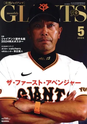 GIANTS(月刊ジャイアンツ)(5 2024) 月刊誌