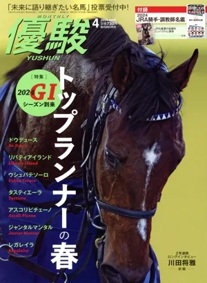 優駿(4 2024 April) 月刊誌