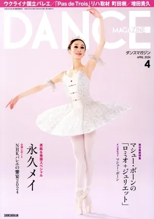 DANCE MAGAZINE(4 APRIL 2024) 月刊誌