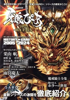 Garou Pia (2024) RYUGA Pia MOOK