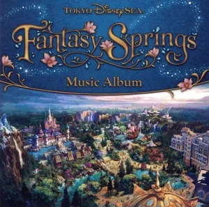 東京ディズニーシー ファンタジースプリングス ミュージック・アルバム