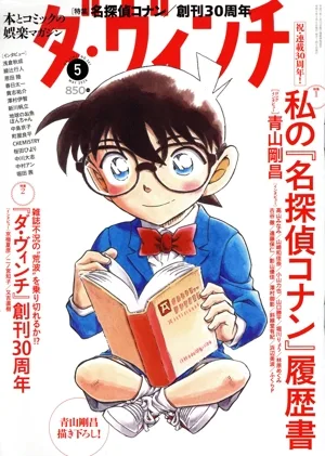 ダ・ヴィンチ(5 MAY 2024) 月刊誌