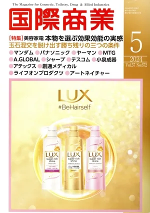 国際商業(5 2024 Vol.57 No.672) 月刊誌