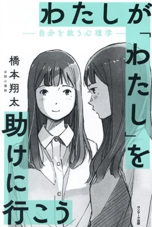 ไปช่วย `` ฉัน '' จิตวิทยาช่วยชีวิตตัวเองกันเถอะ