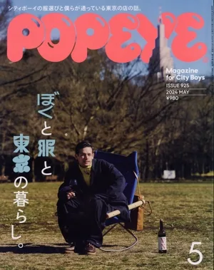 POPEYE(5 2024 MAY) 月刊誌