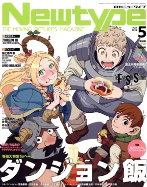 Newtype(MAY 2024 5) 月刊誌
