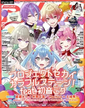 アニメディア(5 May 2024) 月刊誌