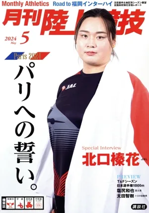 กรีฑา (ฉบับเดือนพฤษภาคม 2567) นิตยสารรายเดือน