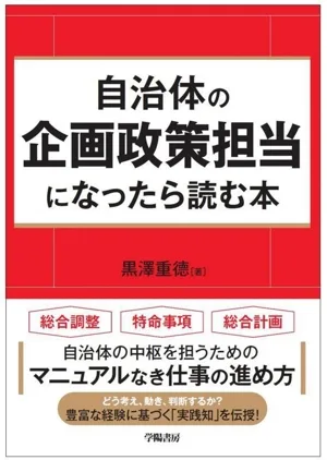 Books to read if you are in charge of planning and policy at a local government