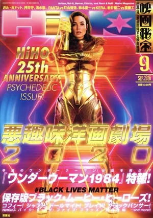 映画秘宝(9 Sep. 2020) 月刊誌