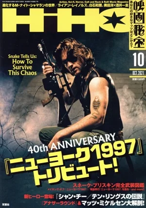 映画秘宝(10 Oct. 2021) 月刊誌