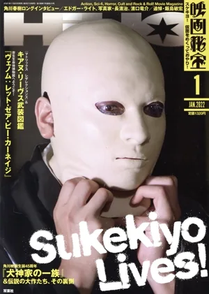 映画秘宝(1 Jan. 2022) 月刊誌