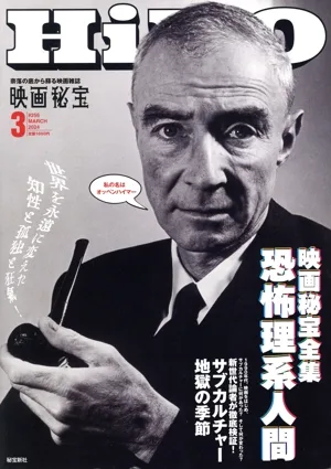 映画秘宝(3 March 2024) 月刊誌