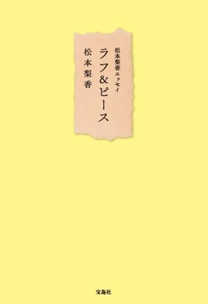 Rika Matsumoto Essay Rough & Peace