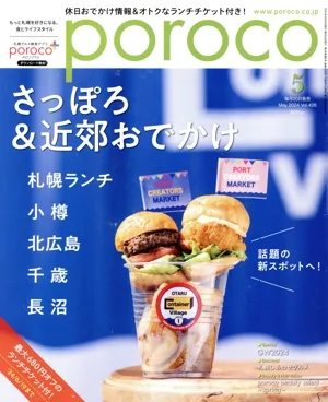 poroco(5 May.2024) 月刊誌