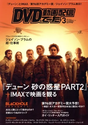 DVD&動画配信でーた(3 2024 March) 月刊誌