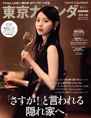 東京カレンダー(no.287 2024年6月号) 月刊誌