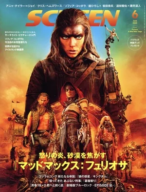 SCREEN(2024年6月号) 月刊誌