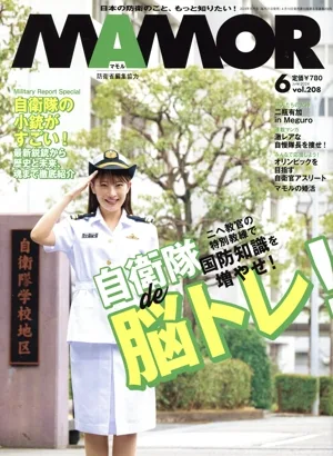 MAMOR(マモル)(6 vol.208 June 2024) 月刊誌