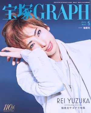 宝塚GRAPH(5 MAY 2024) 月刊誌
