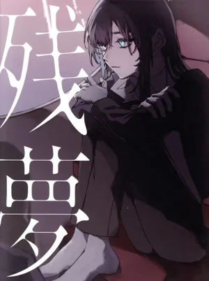 残夢(初回限定盤/Blu-ray盤)(Blu-ray Disc付)