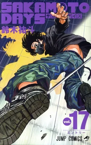 SAKAMOTO DAYS(vol.17) ジャンプC