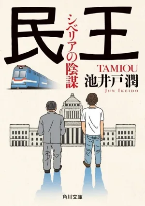 Minou Siberian Conspiracy Kadokawa Bunko