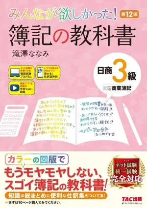 Everyone wanted it! Bookkeeping Textbook Nissho Level 3 Commercial Bookkeeping 12th Edition The Series Everyone Wanted