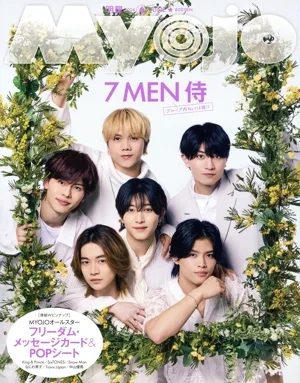 Myojo(2024年6月号) 月刊誌