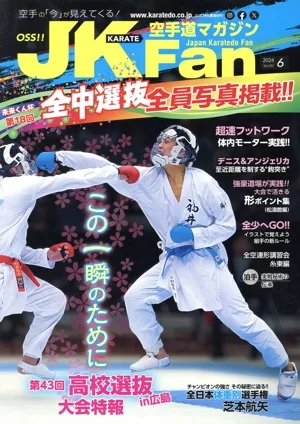 JKFan 空手道マガジン(6 2024 Vol.257) 月刊誌