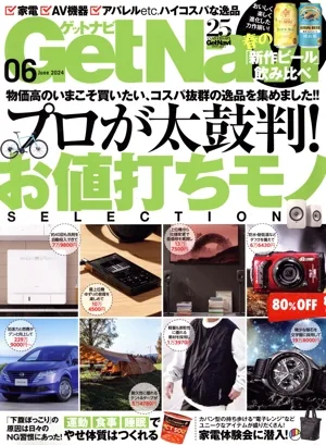 GET Navi(6 June 2024) 月刊誌