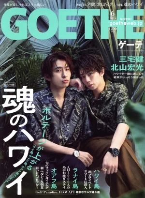 GOETHE(2024年6月号) 月刊誌