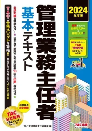 Management operations chief basic text (2024 edition)