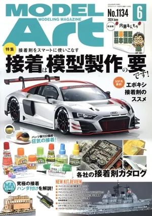 MODEL Art(No.1134 2024年6月号) 月刊誌