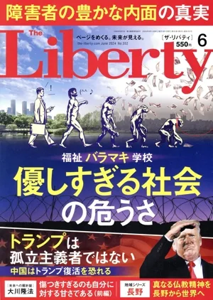 The Liberty(6 June 2024 No.352) 月刊誌